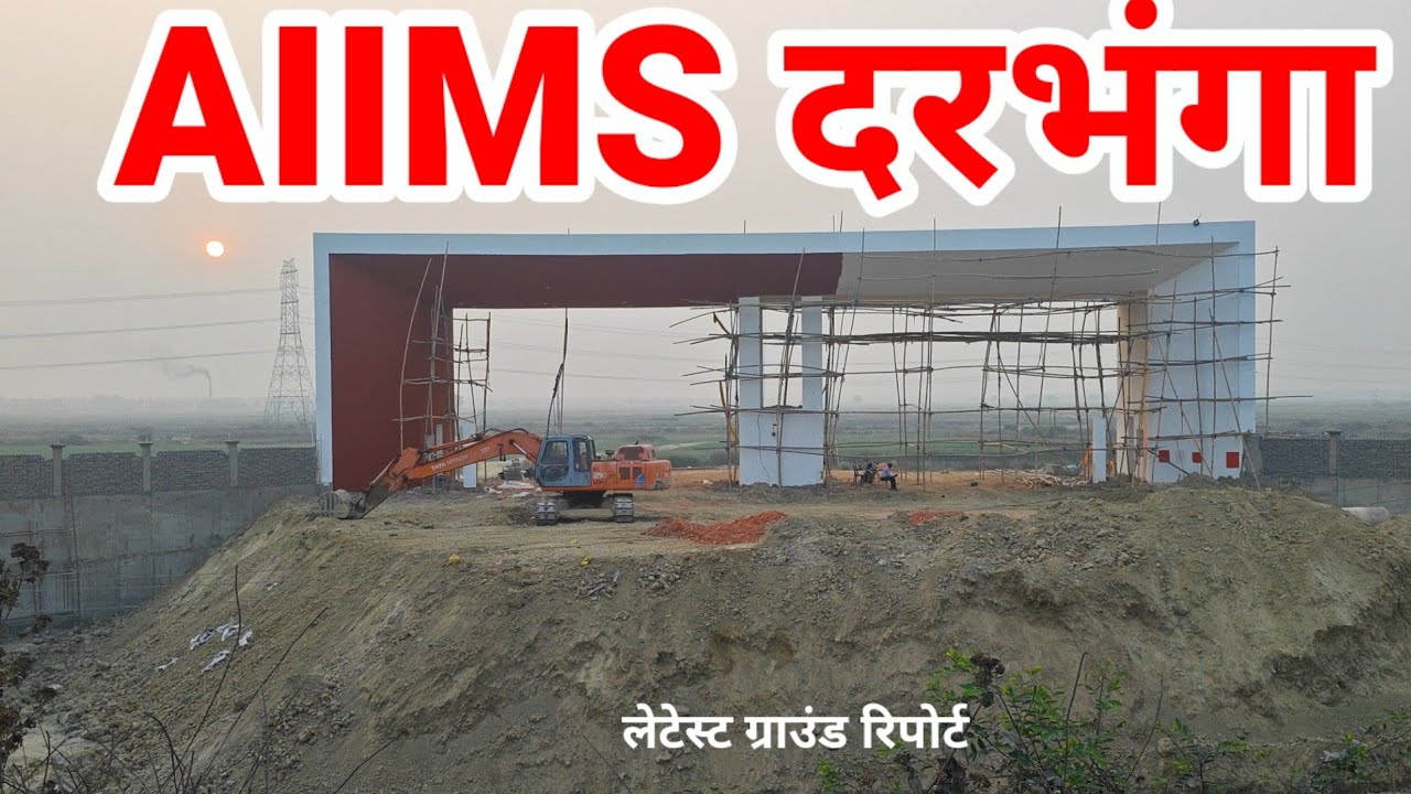 AIIMS Darbhanga Latest Ground report World Trade Organization type Quality, Drone Footage, Airport