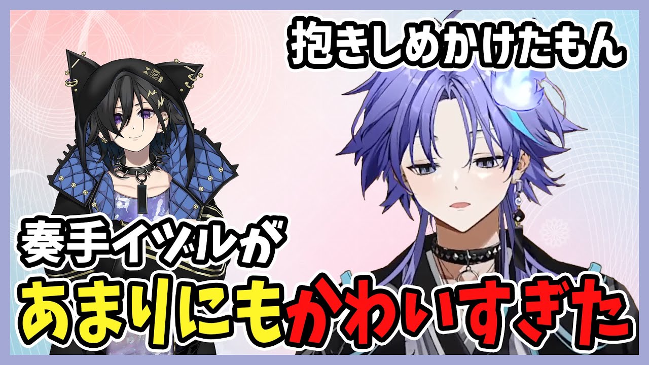 奏手イヅルのかわいい言動【ホロスターズ切り抜き/水無世燐央】