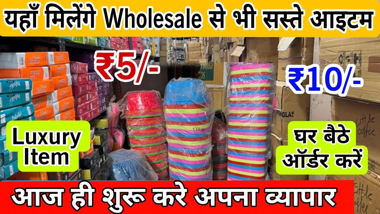 ₹1 से शुरू | Plastic Kitchen Crockery Item Wholesale Market In Delhi | Sadar Bazar Delhi