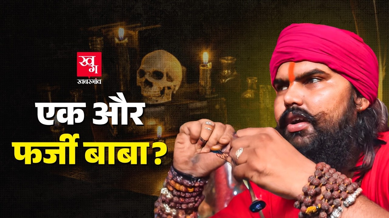 कबाड़ी से Fake Baba बना Sanjay Bhagat, Handi Khera Darbar का काला सच | Sirsa | Haryana