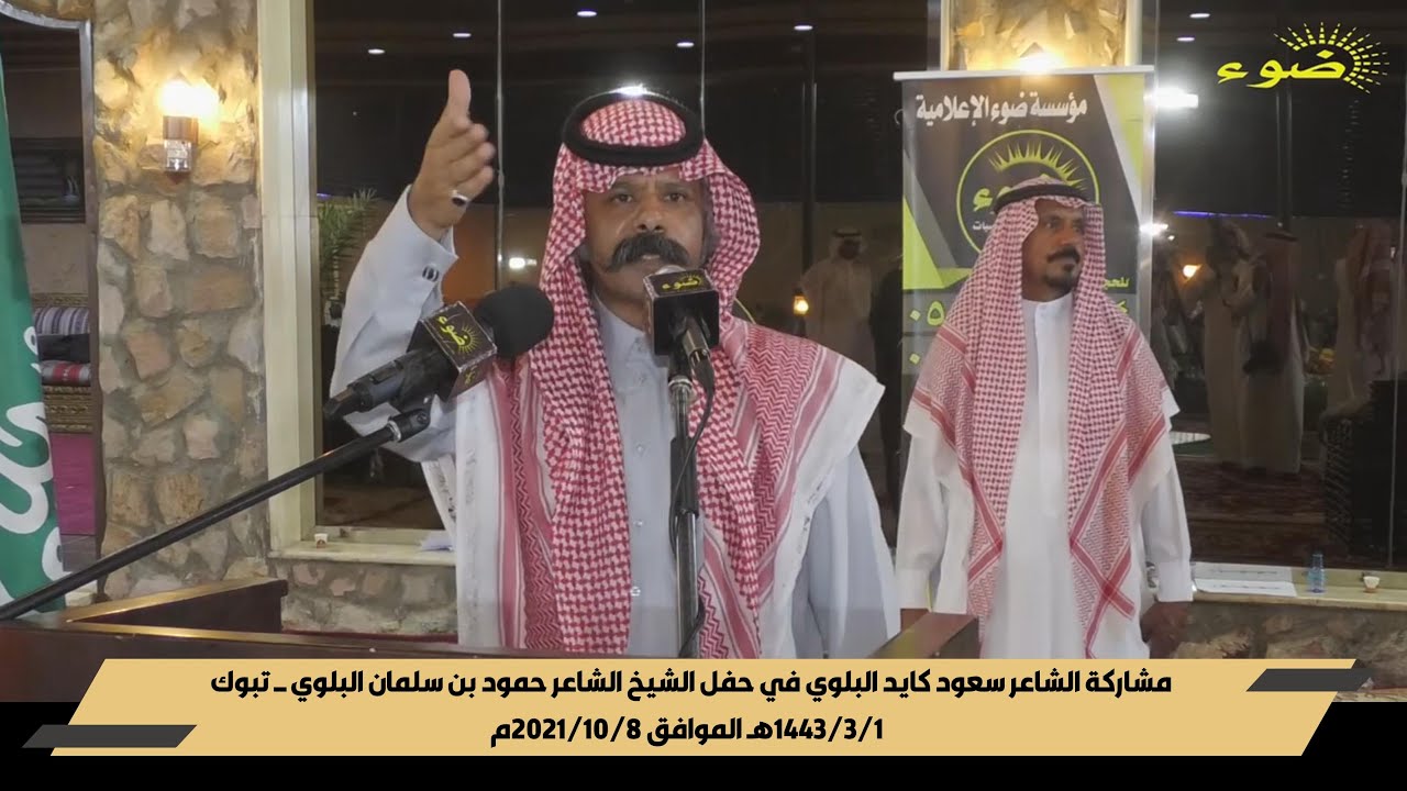 الشاعر سعود كايد البلوي _قصيدة الشرَّد العنَّد/ هلالية البساط السليماني/ ماطاحت الجوزا