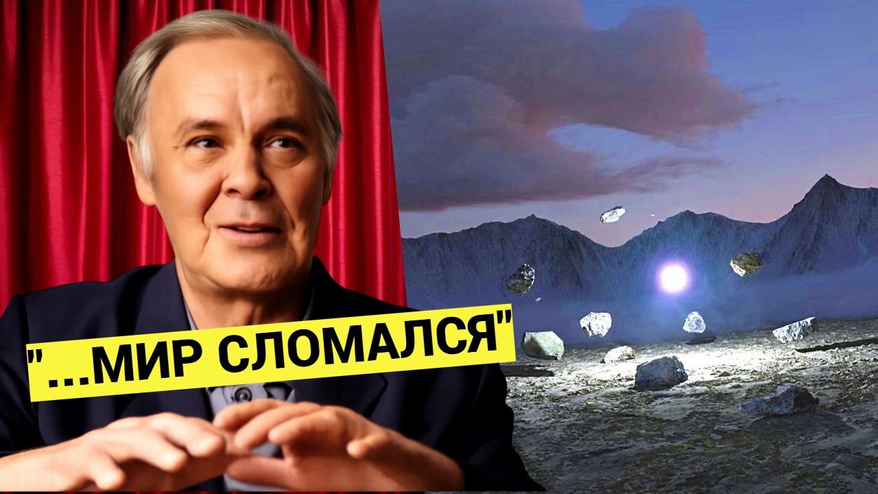 Они Столкнулись с Иными Мирами &mdash; После Этого Реальность Дала Сбой