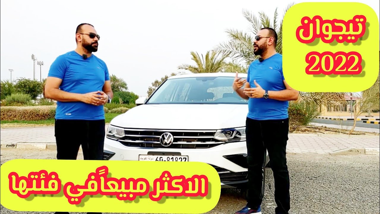 تيجوان2022 الأعلى مبيعاً في فئتها