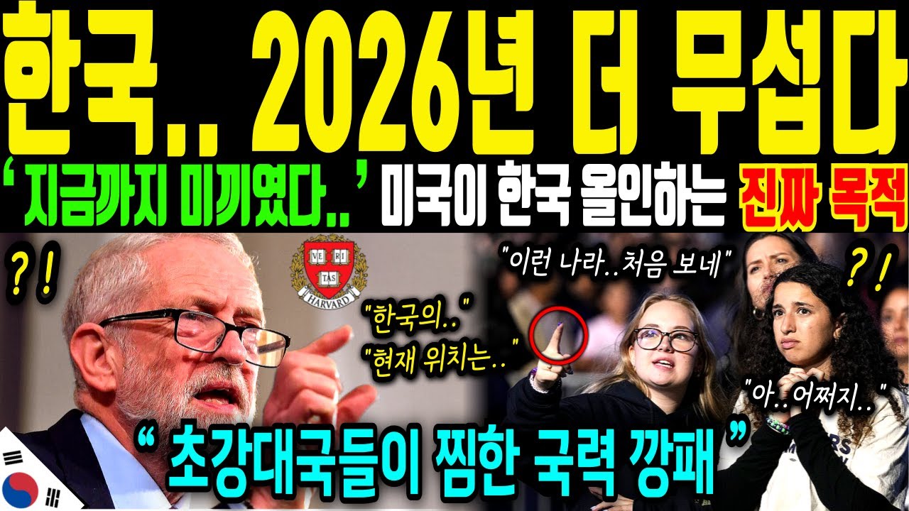 [해외감동사연] 한국이 괴물국가라 불리는 이유 ! 미국 최고 명문 교수가 밝힌 한국의 놀라운 비밀에 충격에 빠진 미국