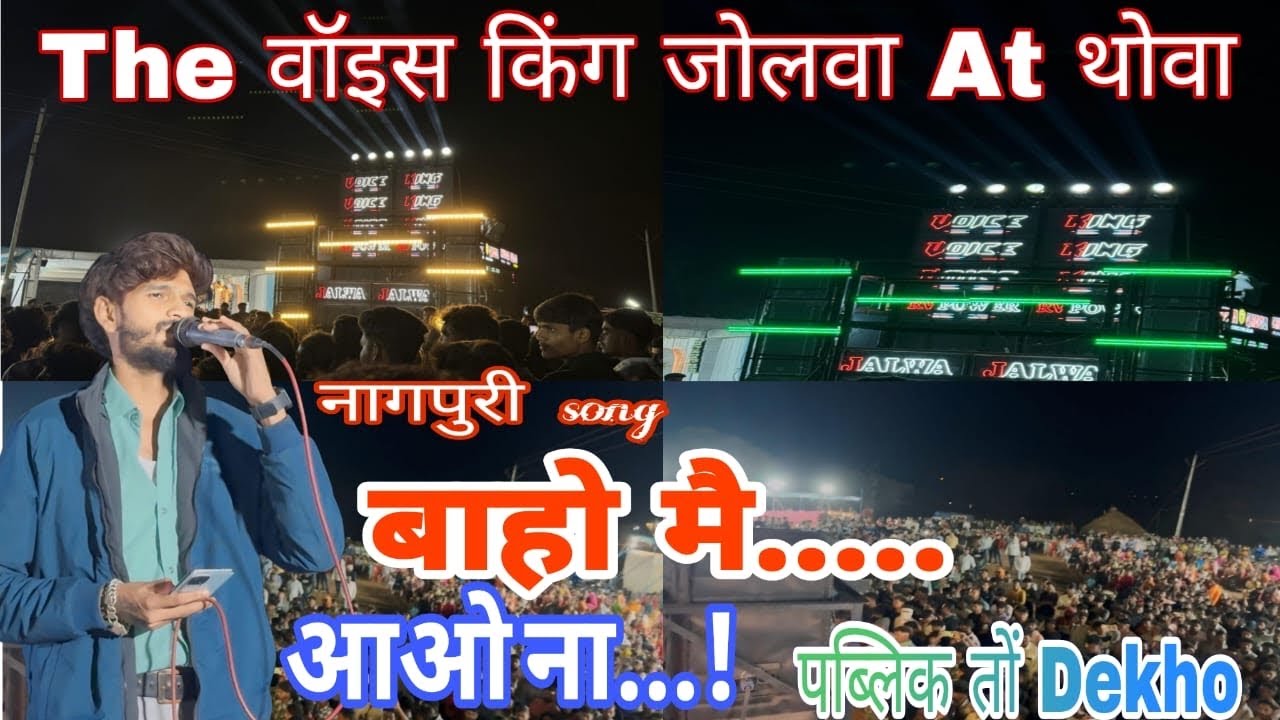 KK the voice King Jalwa At थोवा￼ Nagpuri song Bahon mein Aao na ￼
