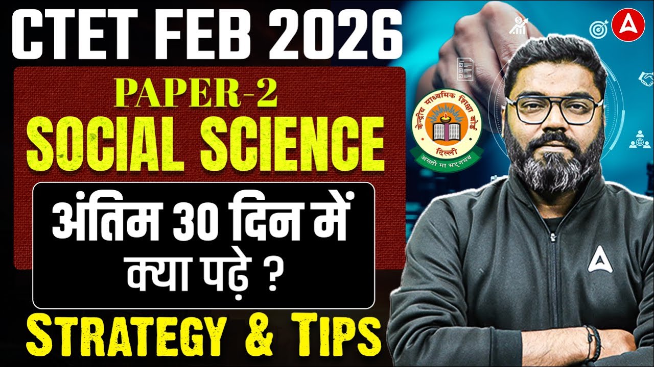 CTET Feb 2026 Social Science | CTET Social Science Last 30 Days Preparation Strategy By Sunny Sir
