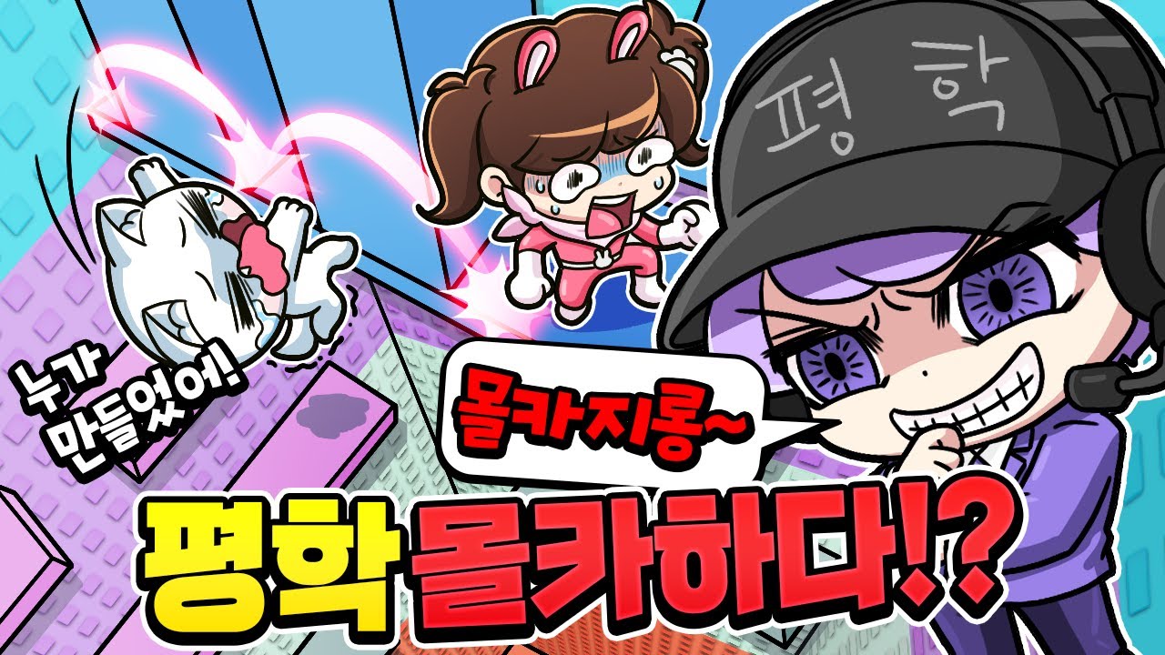 평학이가 고고프렌즈를 몰카했다!? 점프맵 만든 사람은 평학???