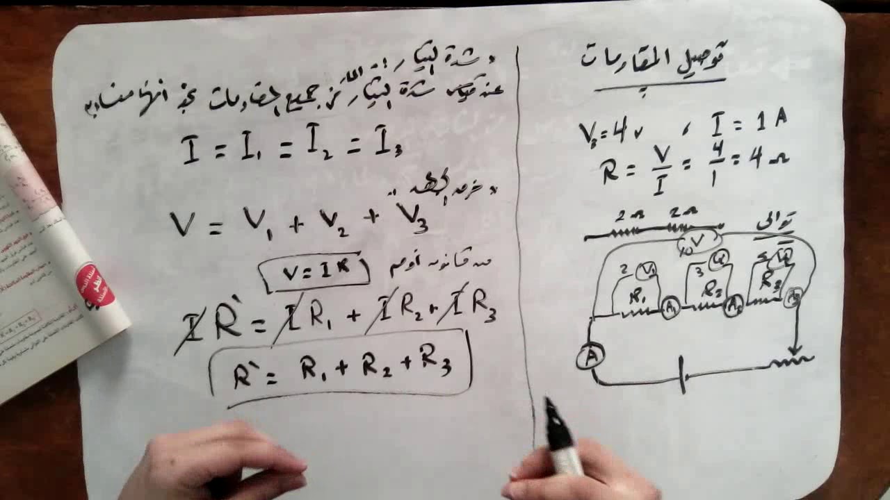الفصل الاول2020-توصيل المقاومات-الحلقه الرابعه الجزء الاول-فيزياء-مستر طارق شحاته