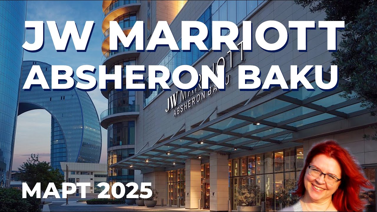 Обзор отеля JW Marriott Absheron Baku в марте 2025 года