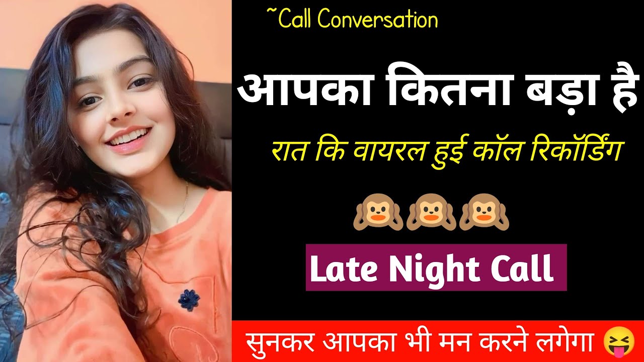 Husband-Wife Late Night Romantic Couple Call Recording 👩‍❤️‍👨| Late Night Couple Call Recording 😛|