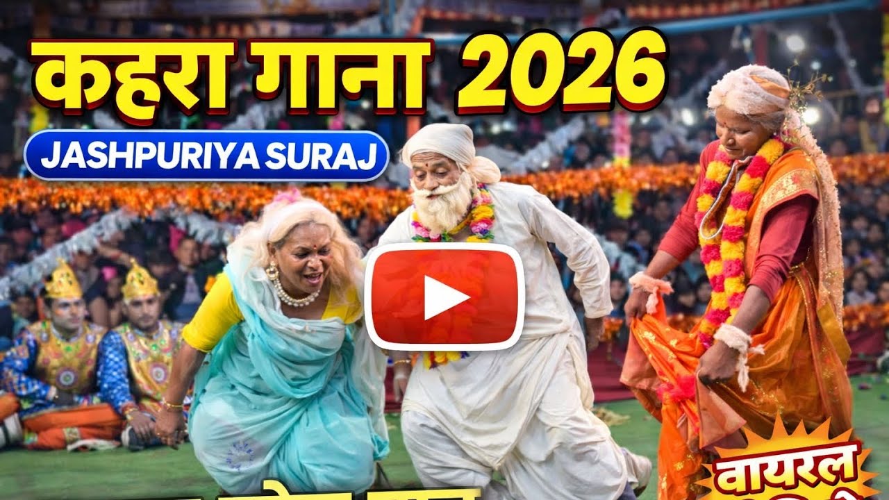 jashpur mela natak//chhattisgarh lok natak//natak video viral 2026//jashpur natak stage show