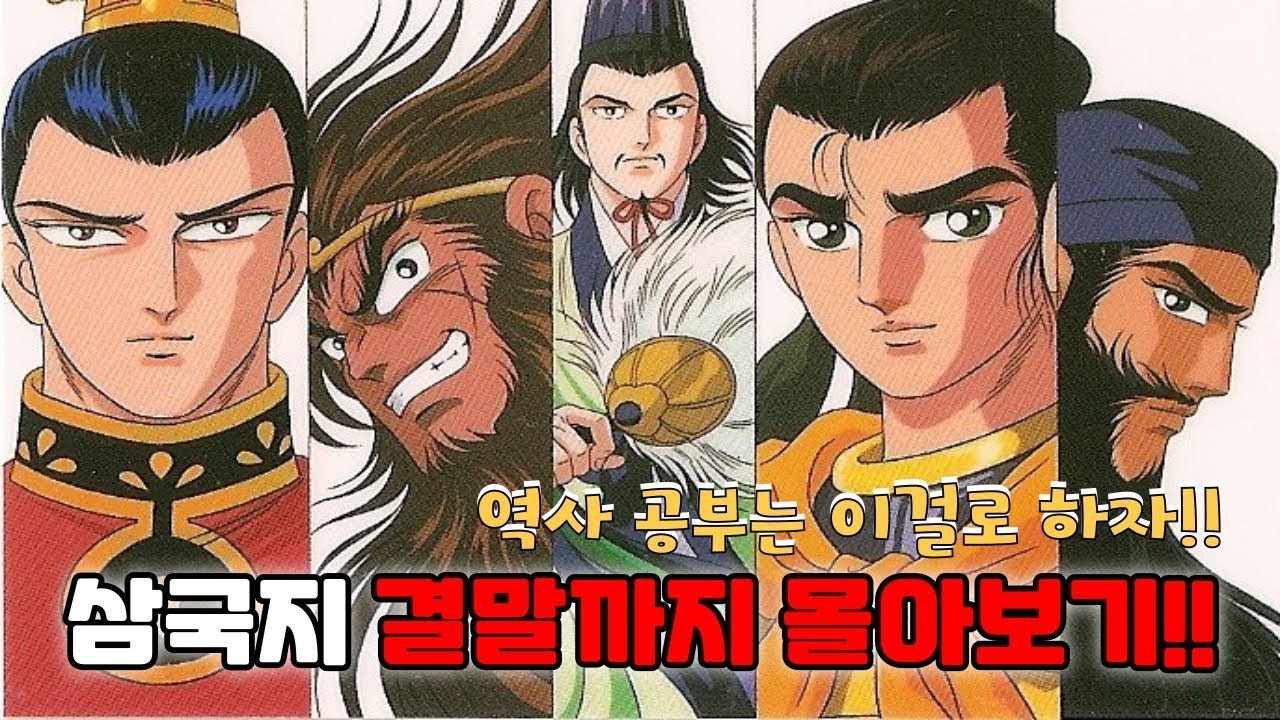 삼국지 애니 결말까지 몰아보기!!