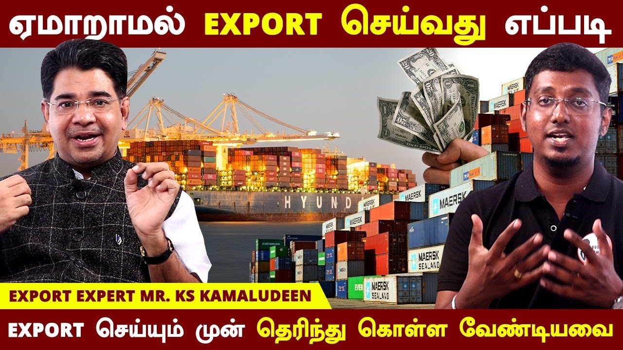 Export தொழிலில் ஏமாறாமல் லாபம் பெற மொதல்ல இதை கத்துக்கோங்க | Export  Expert Dr.K.S.Kamaludeen Talks