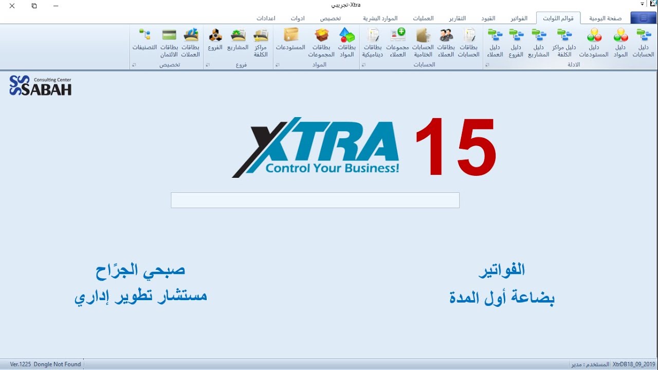 15 - برنامج إكسترا | الفواتير - بضاعة أول المدة