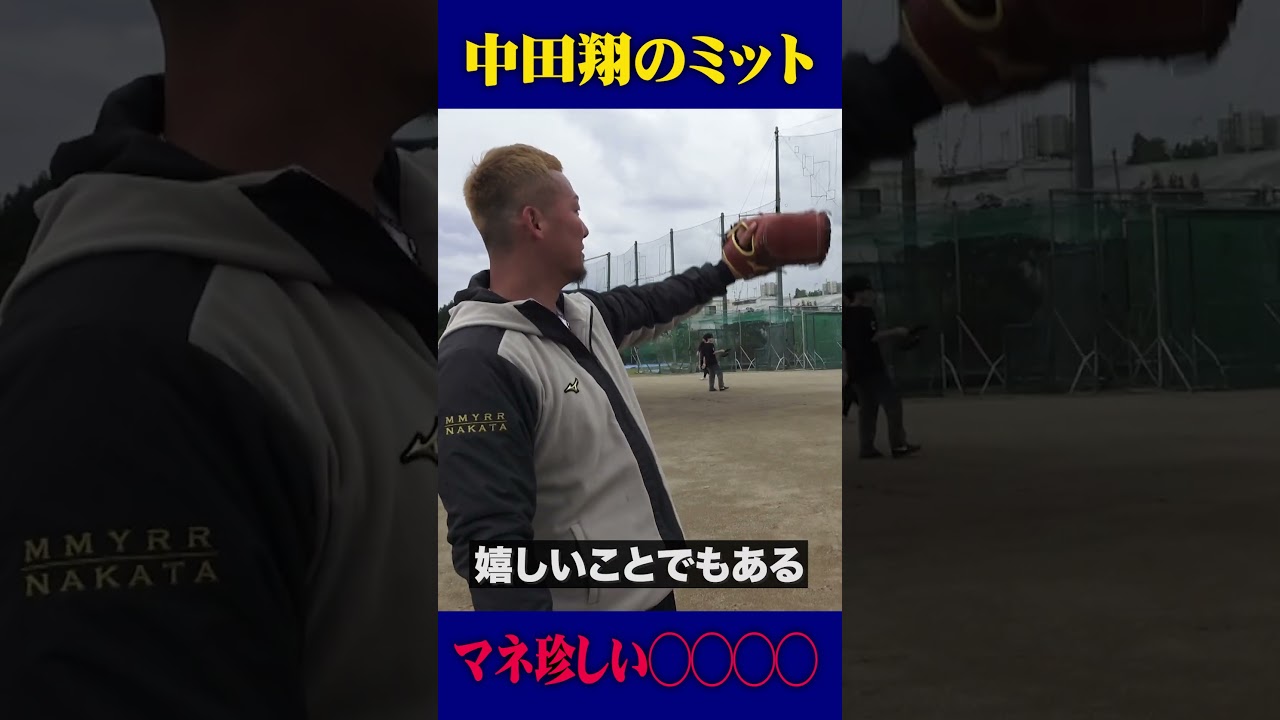 マネされるのがイヤで誕生した中田翔の新ファーストミット&hellip;ウェブが◯◯◯◯