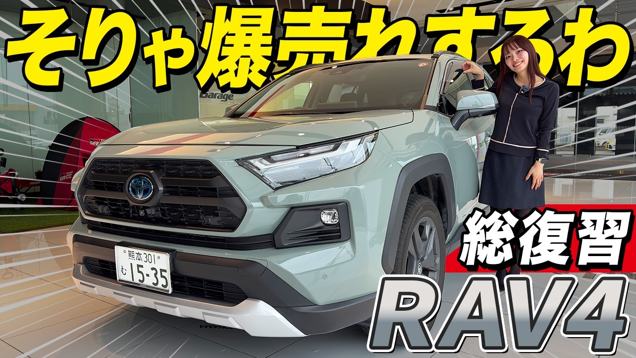【RAV4】1,500万台売れた！？世界が認めた超人気SUV！ラブ４の魅力に改めて迫る！