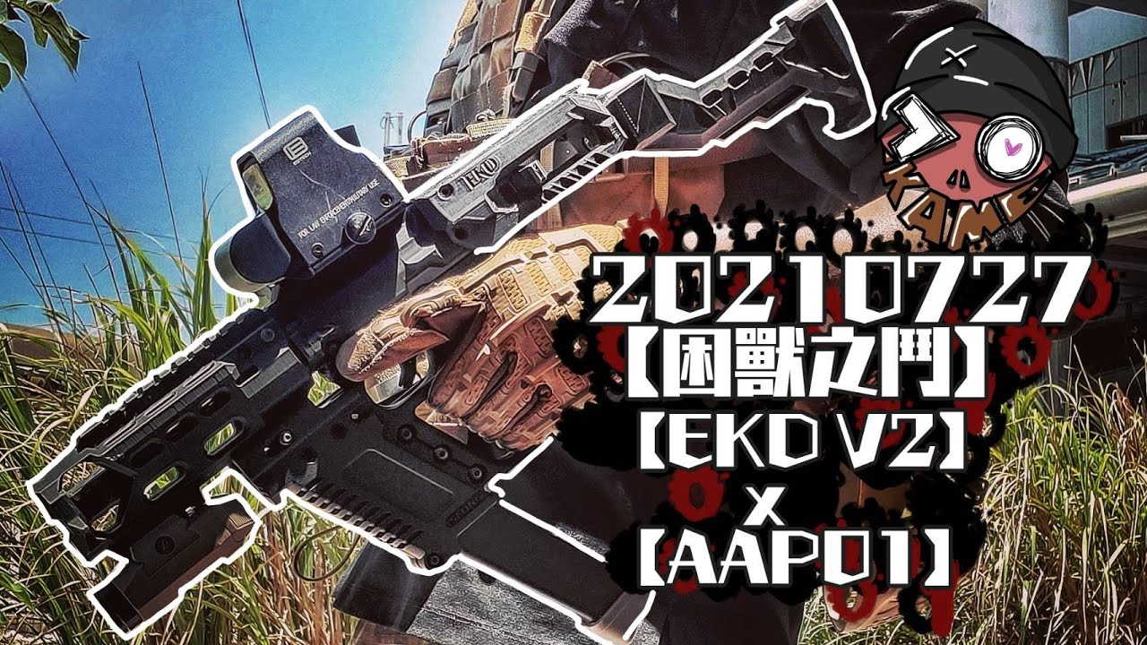 【生存遊戲Airsoft】【EKD AAP01 V2之困獸之鬥】AAP01 / GOPRO7/DB-1/RunCam 2