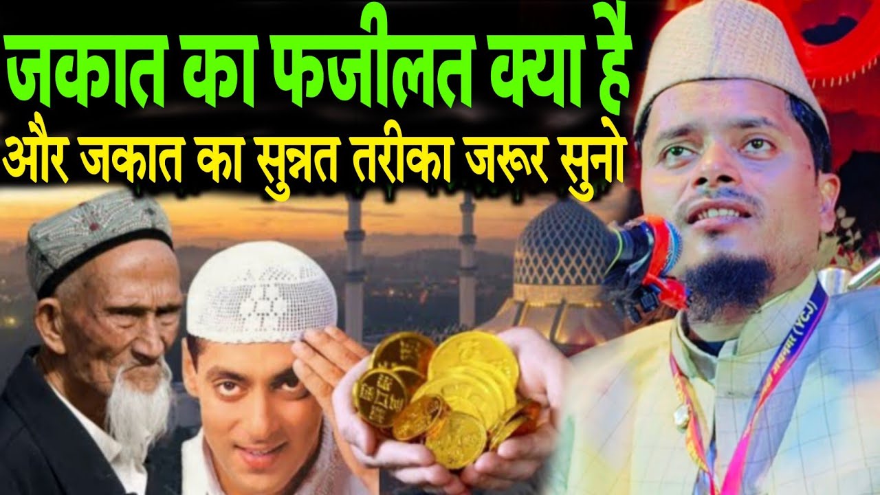 Jakat Ka Fajilat Kiya Hai Aur Jakat Ka Sunnat Tarika Sunlo | Abdul Gaffar Salafi Latest Bayan 
