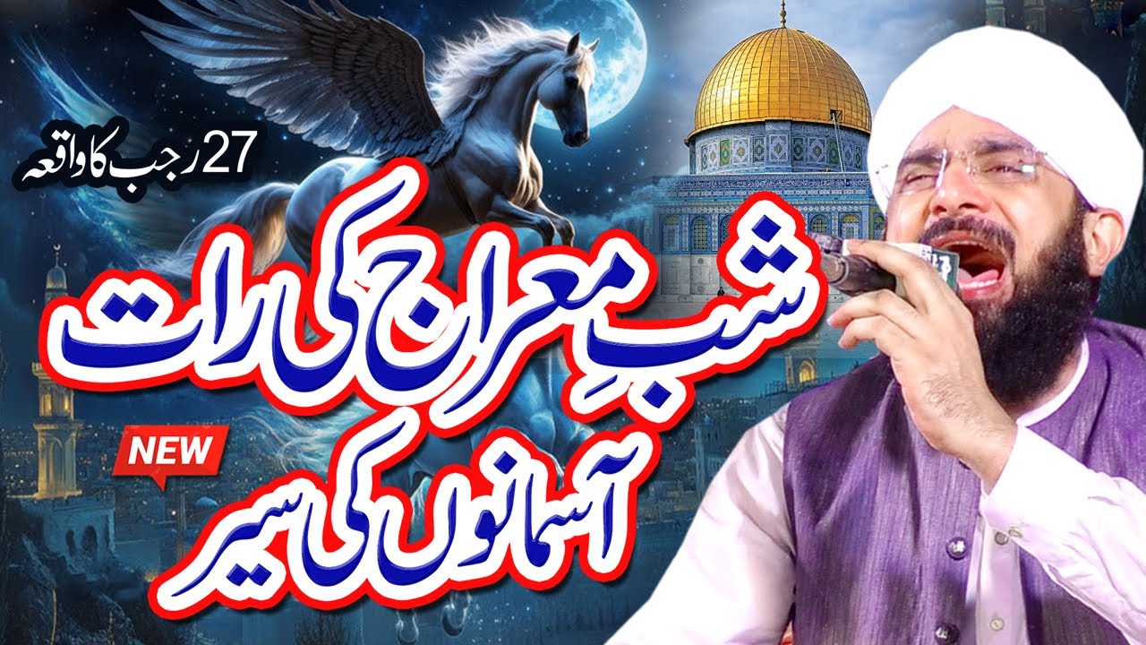 Shab e Meraj ki Raat Ka Waqia - 27 Rajab Bayan Imran Aasi 2025 By Hafiz Imran Aasi