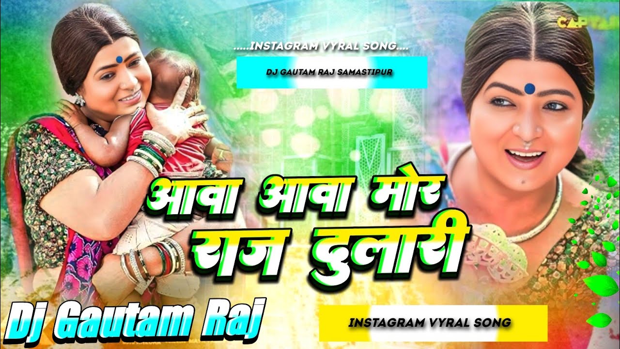 Aawa Aawa More Raj Dulari 😭 | Dj Remix 2026 | New Bhojpuri Gana | Khilona Pyara Pyara Bhojpuri Song 
