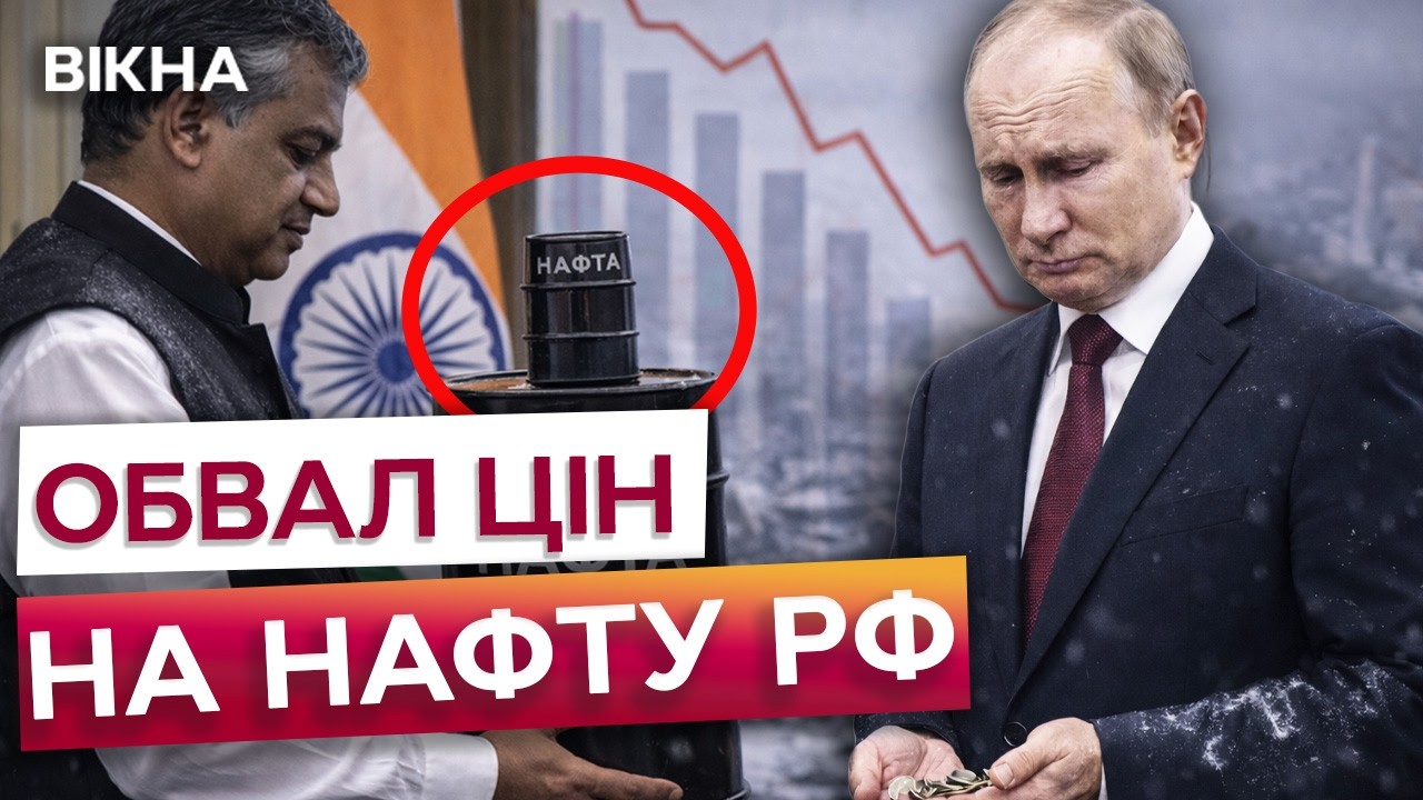 ⚡️ Путін ОБІ*РАВСЯ! Санкції від США ДОБИВАЮТЬ економіку РФ! Рекордно низькі доходи Росії від НАФТИ