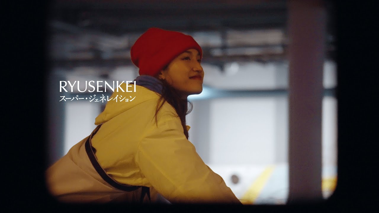 RYUSENKEI - Super Generation (Official Music Video)