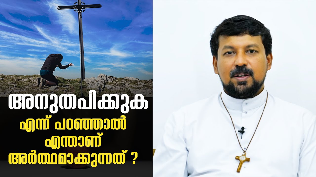 അനുതപിക്കുക എന്ന് പറഞ്ഞാൽ എന്താണ് അർത്ഥമാക്കുന്നത്  ? | Uravidangal Epi 41 Fr Daniel Poovannathil