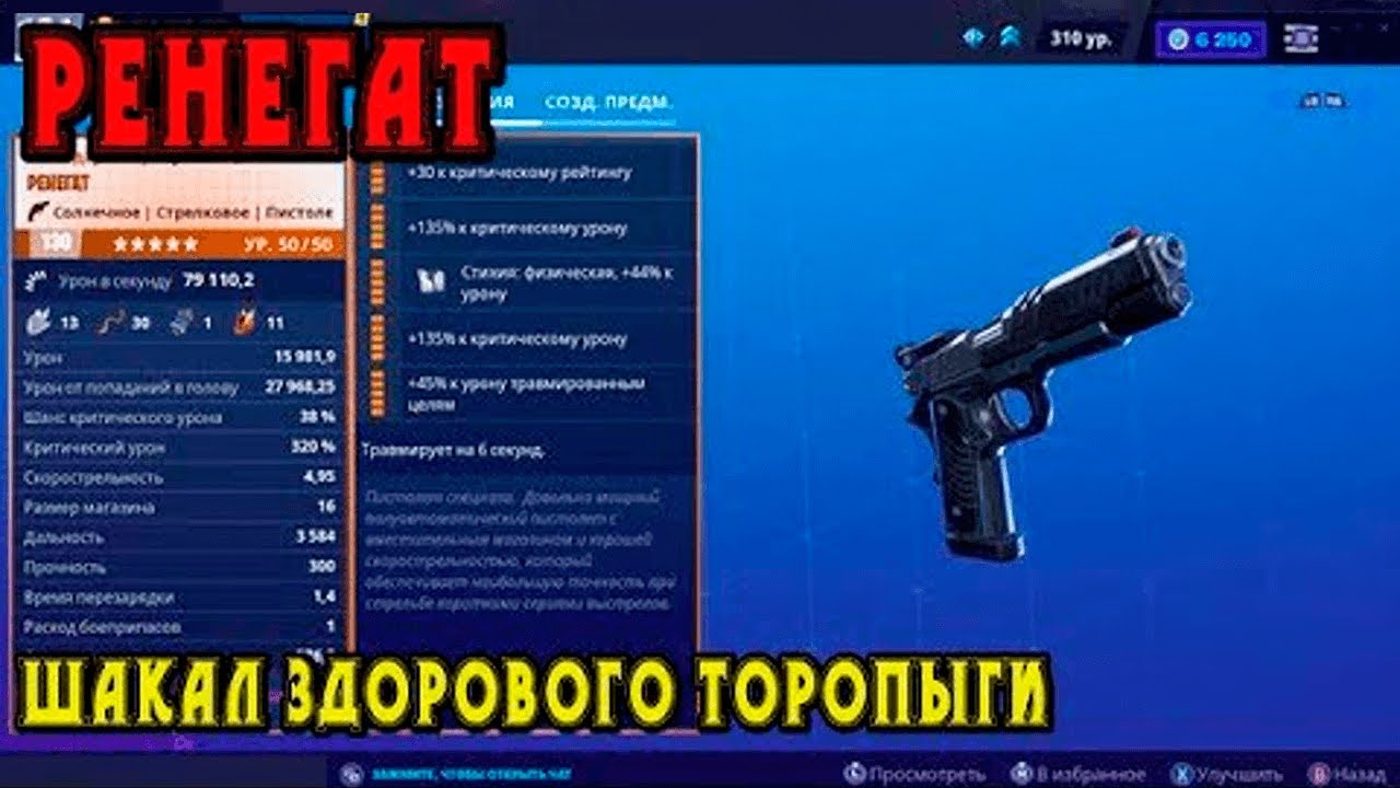Ренегат: 