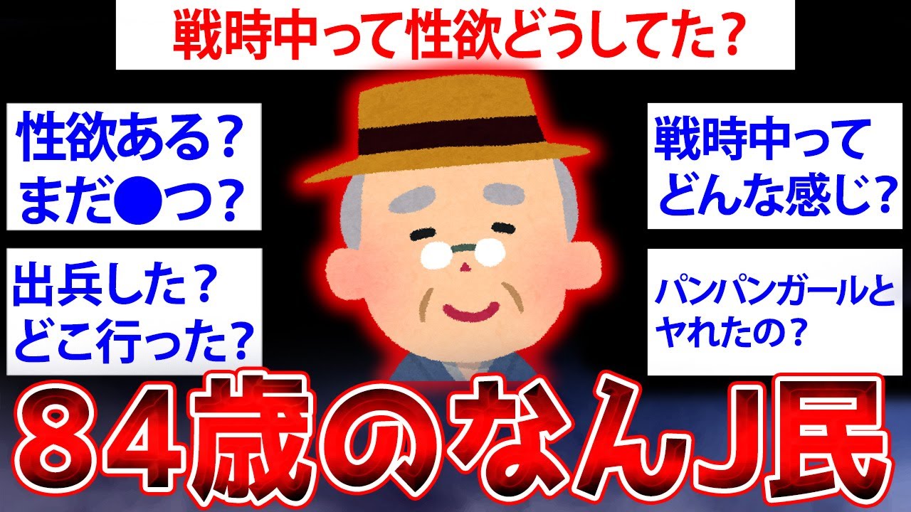 【2ch面白いスレ】リアル84歳だけど質問ある？【ゆっくり解説】