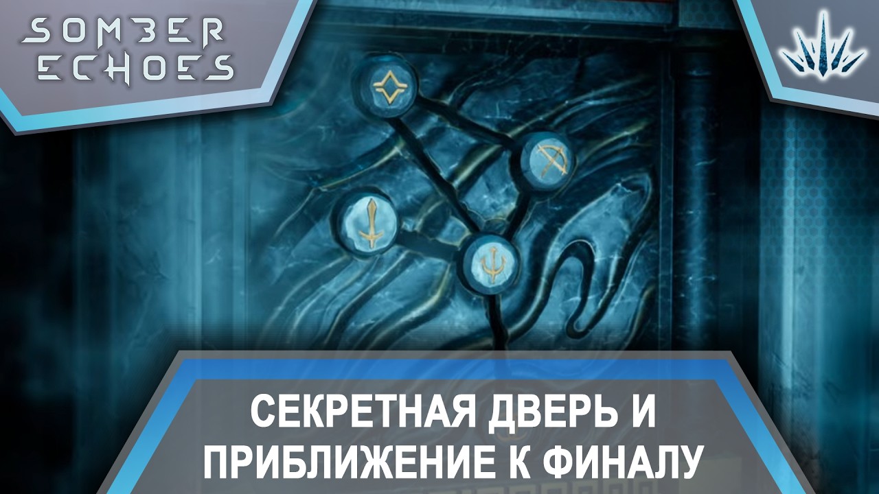Somber Echoes. Секретная дверь и приближение к финалу. Серия №9