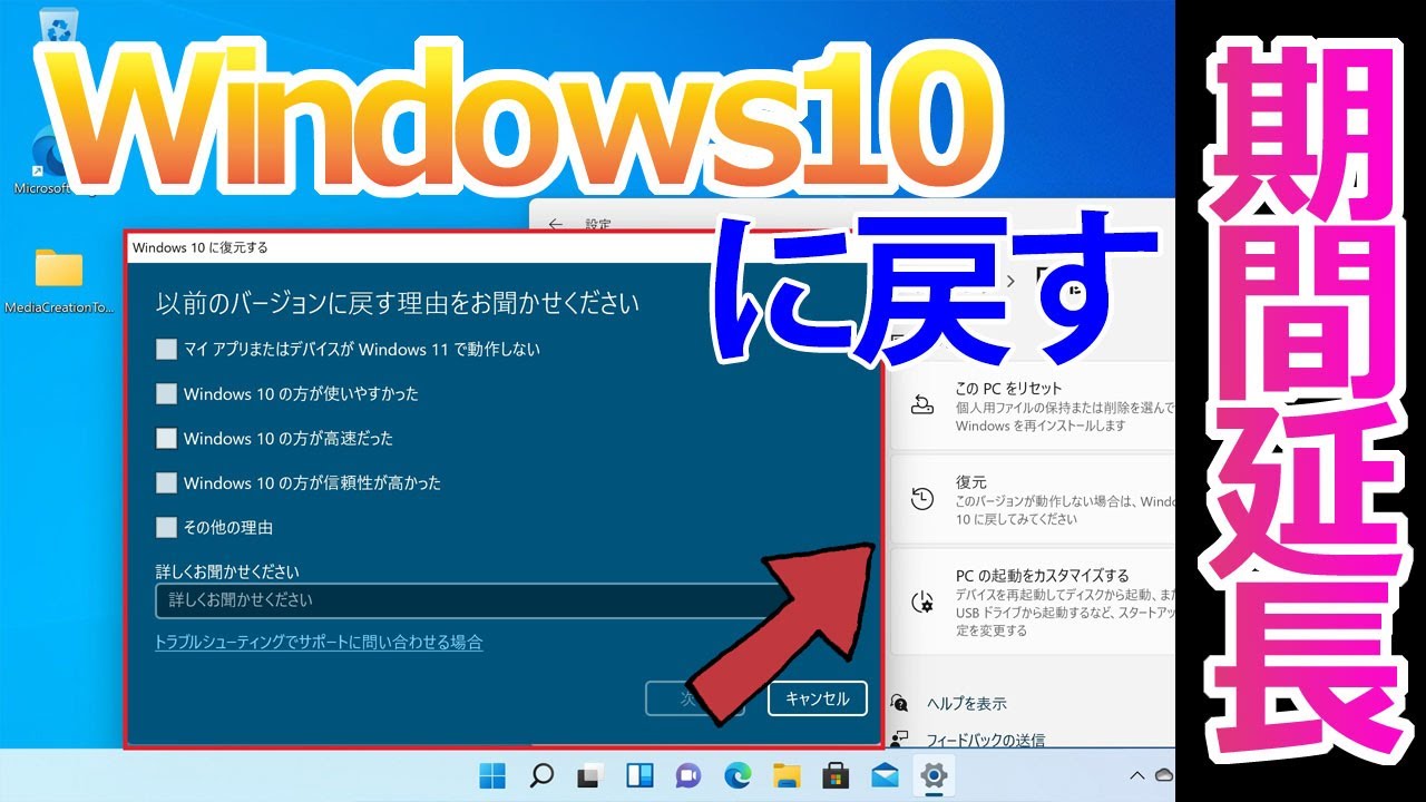 Windows11からWindows10に戻す期間を延長する方法（以前のバージョンに戻す日数の変更）