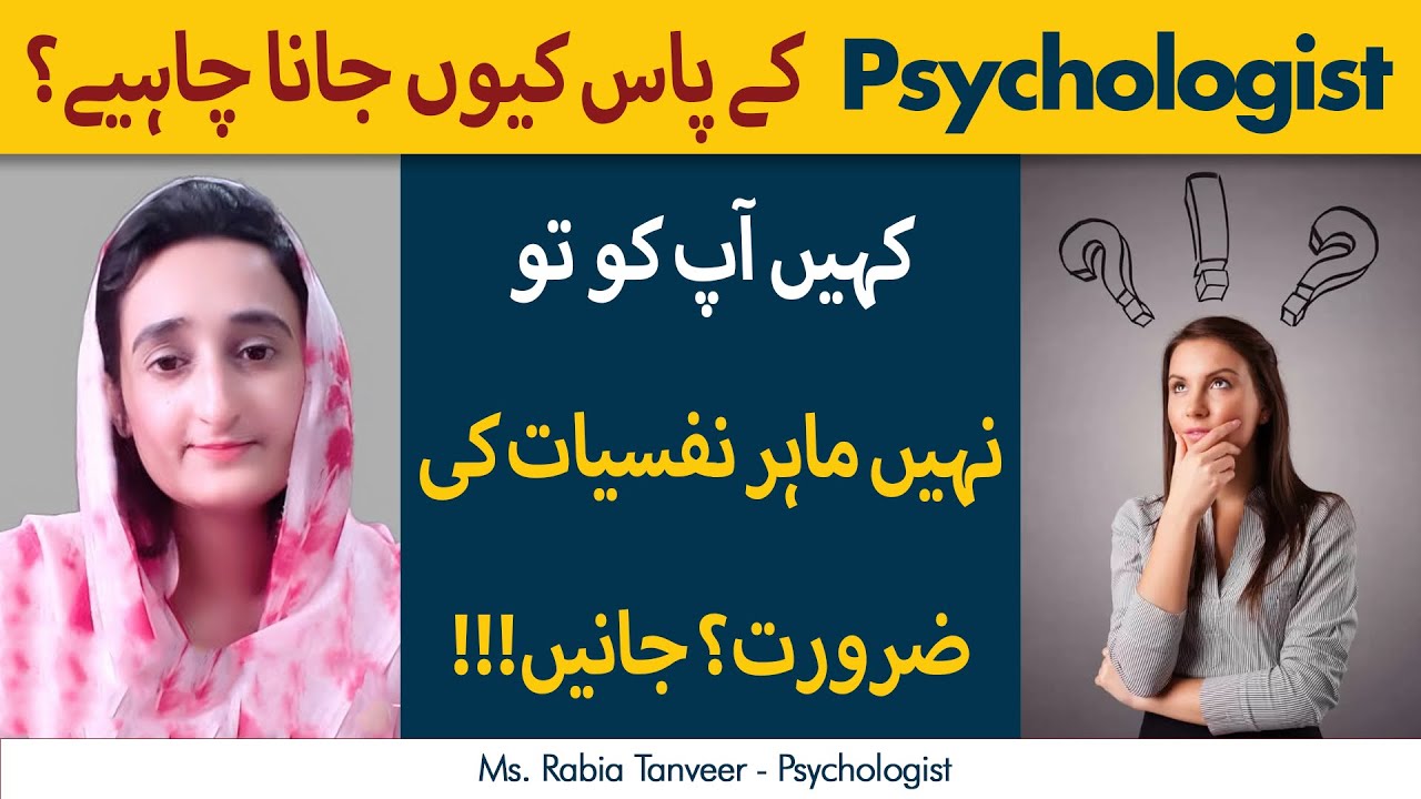 Why Should You Go To Psychologist? | Mahir-e-Nafsiyat Ke Pas Kyun Jaye?