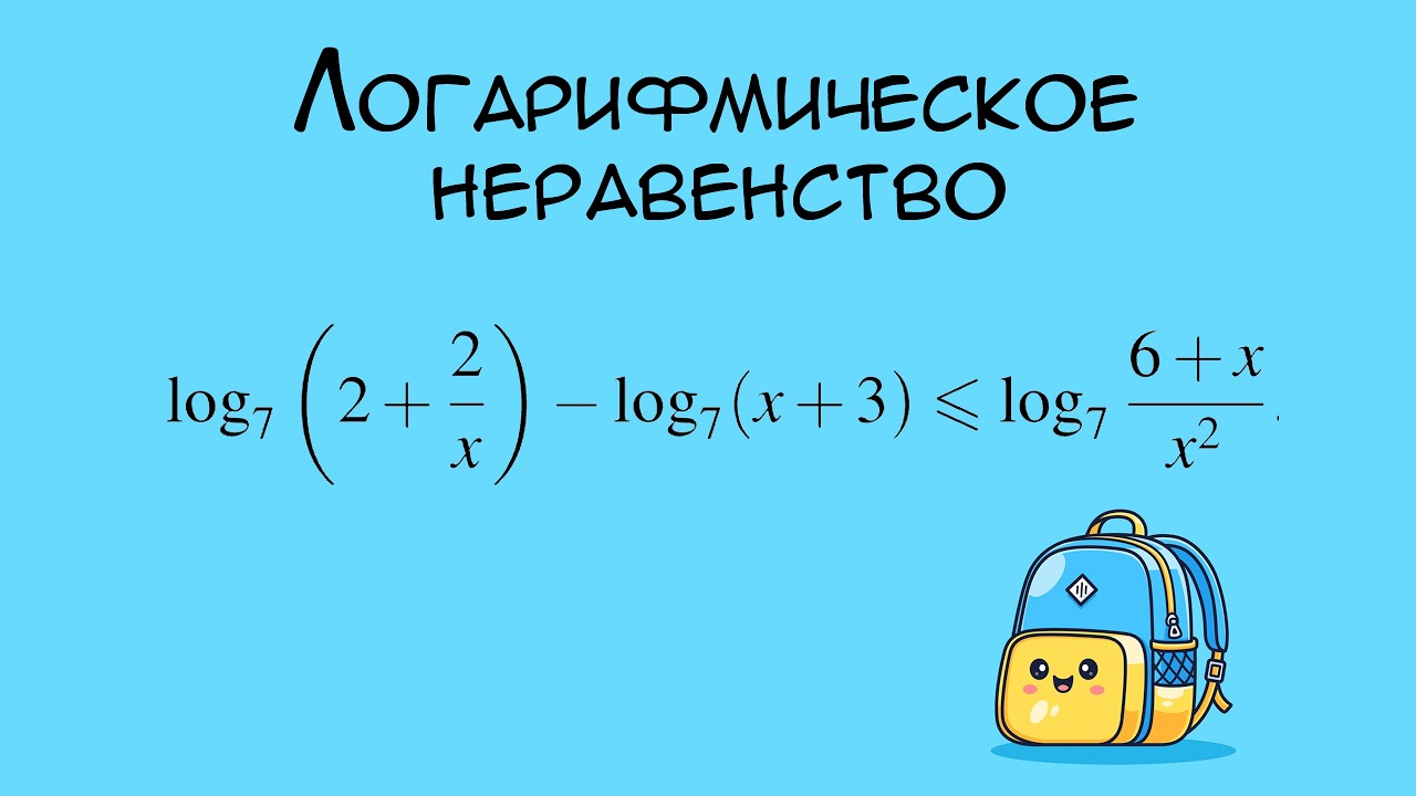 № 521006 Решу ЕГЭ. Логарифмическое неравенство