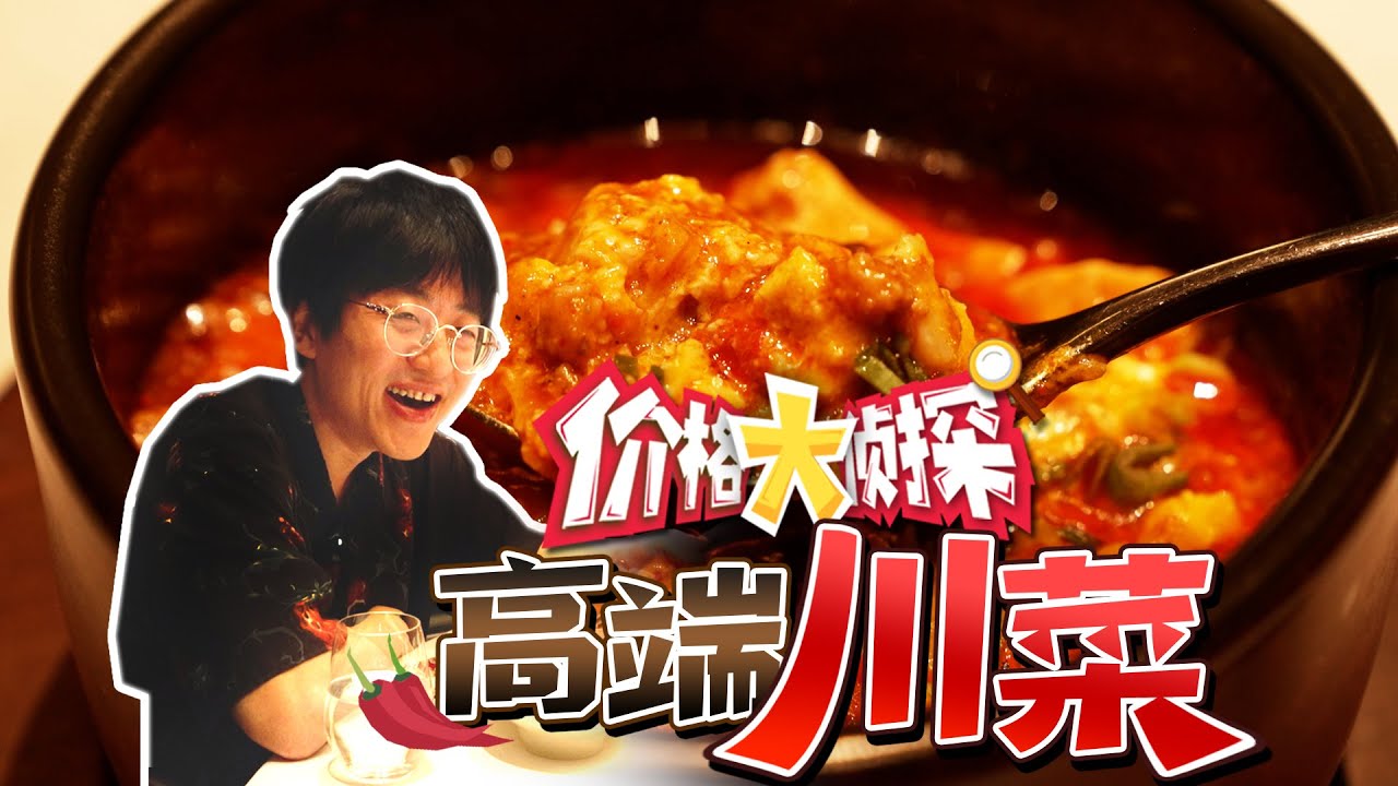 【大祥哥来了】新荣记旗下出川菜馆了？！迫不及待尝尝怎么样！