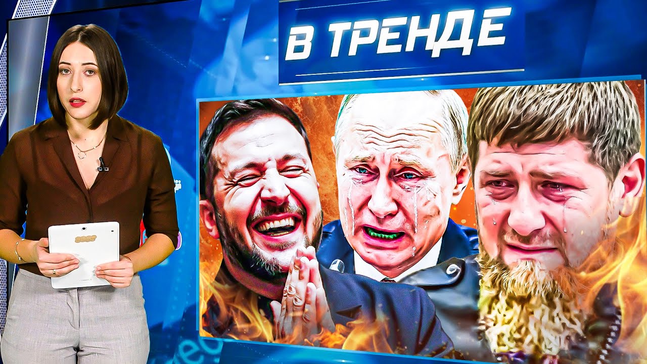 ПЕРЕМИРИЕ НАСТУПИЛО! Кадыров ВОСКРЕС! Сигал БЕЖИТ С РФ. Трубин – ГЕРОЙ Португалии! | В ТРЕНДЕ