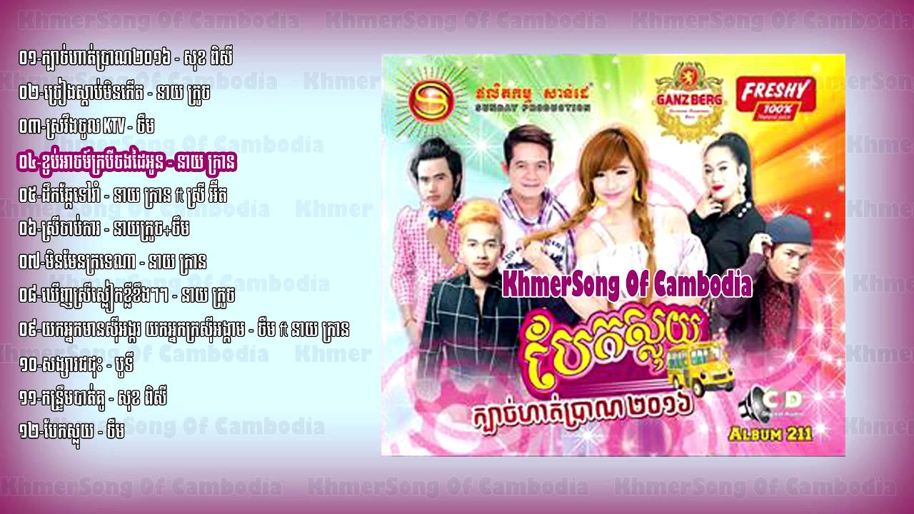 Sunday Production CD vol 211,SD CD Vol 211