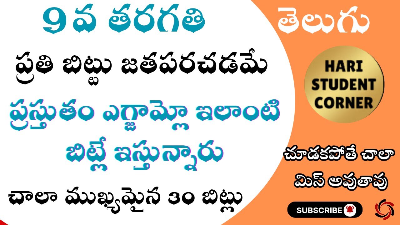 💥9వ తరగతి తెలుగు 💥#తెలుగు #telugu #apdsc #dsc #dsc2025