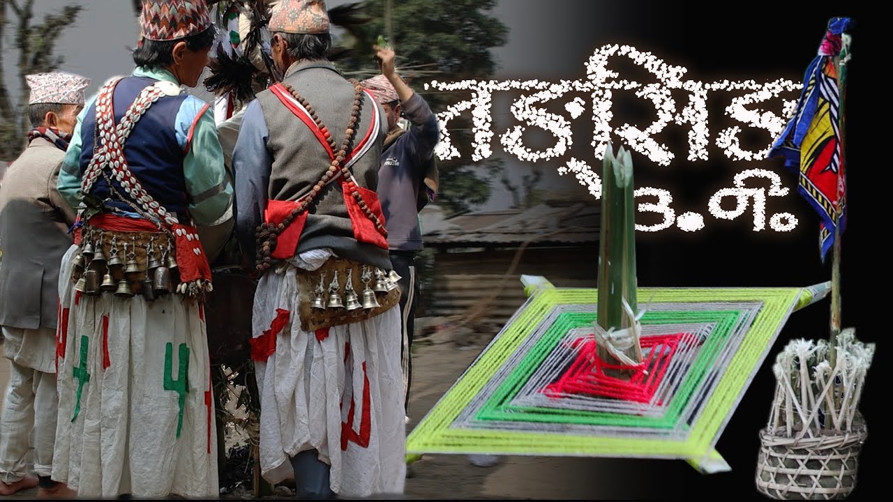 Tangsing ॥ तङ्सिङ ॥ ᤋᤱᤛᤡᤱ ॥ Short Documentary Film ॥ Limbu Culture