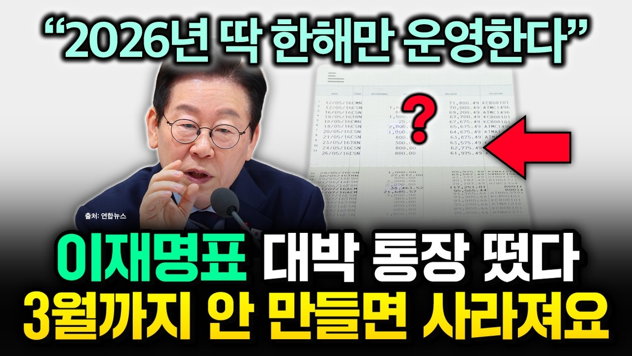2026년 1~3월까지만 수익률 20% 주는 대박통장 떴다 