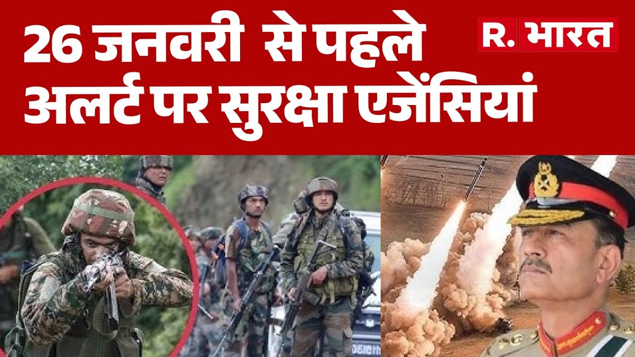 Jammu Kashmir News:  26 जनवरी  से पहले अलर्ट पर सरक्षा एजेंसियां |  Indian Army Operation