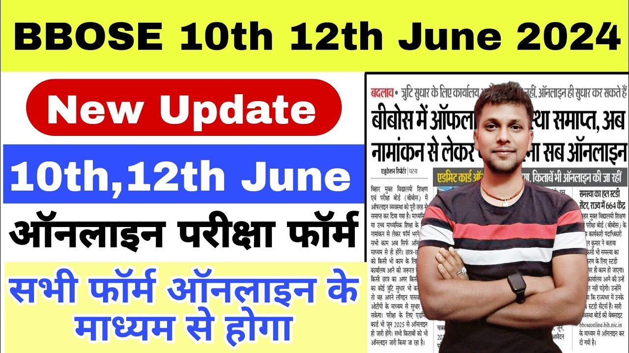 BBOSE 10th/12th June online form 2024 official notification|BBOSE new website update 2024