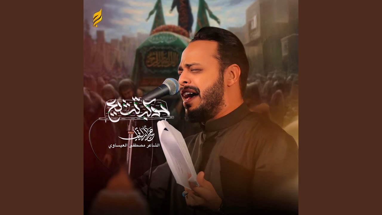 موكب تشييع