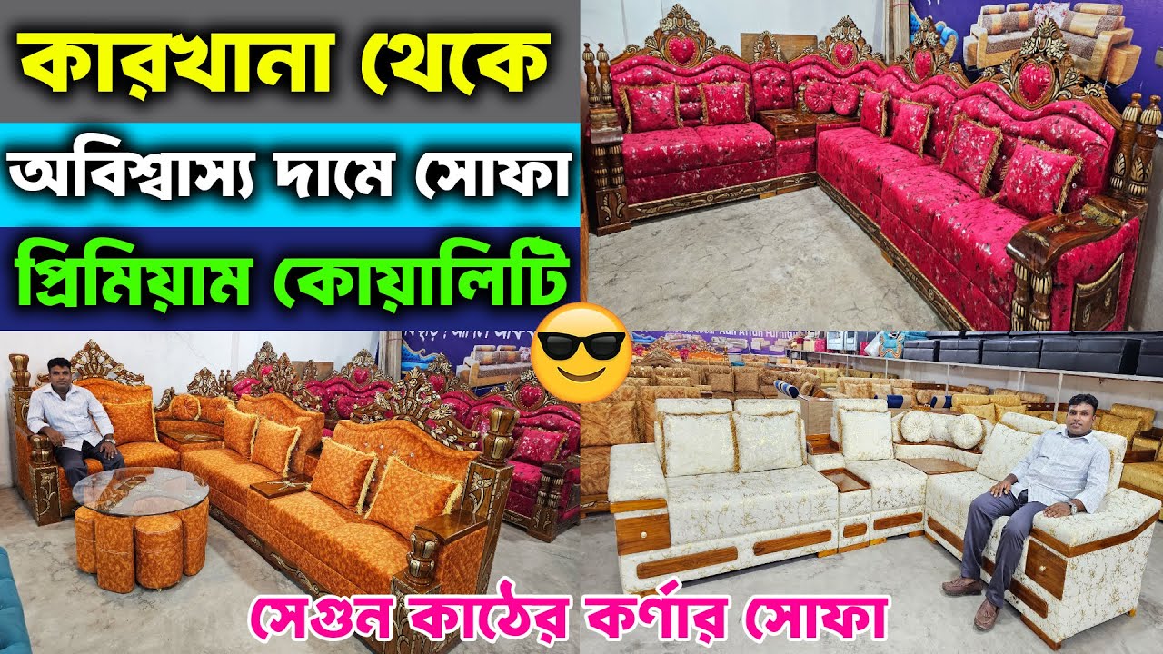 ২০২৫ এর সেরা 👉 কর্নার সোফা সেট কালেকশন 😱 ২০ বছর গ্যারান্টি ।। Premium Corner Sofa Set Price In BD