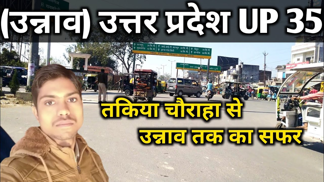 तकिया चौराहा से उन्नाव तक का सफर (उन्नाव) उत्तर प्रदेश UP 35 #viral#vlogviral#youtubevideos#unnao#up