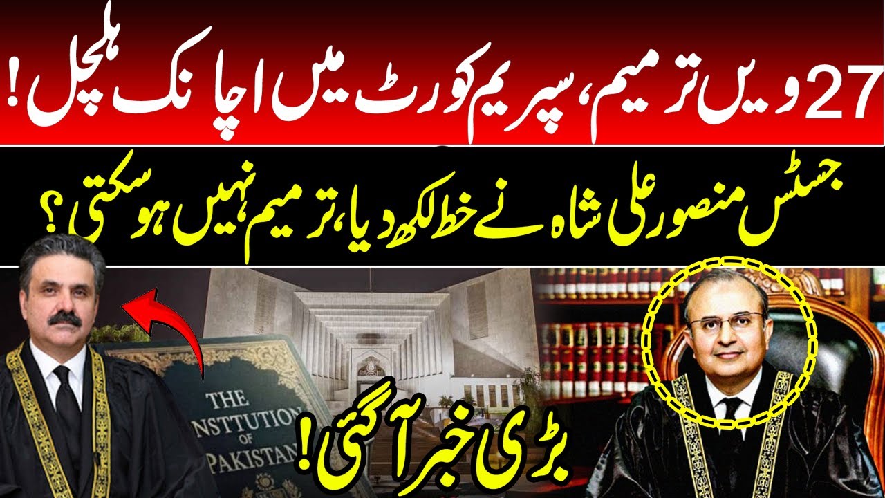 27th Amendment | Justice Mansoor Ali Shah Wrote Letter To CJP | Big News From Supreme Court