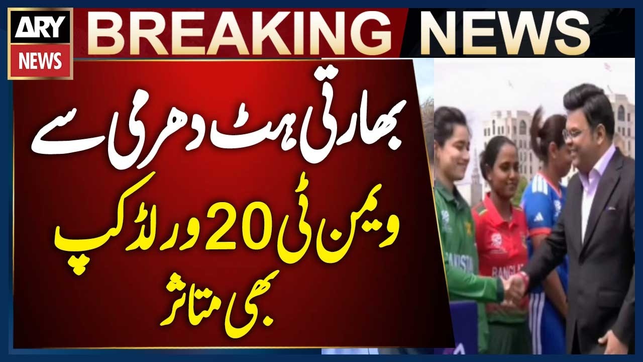 Bharti Hatdharmi Se Women&rsquo;s T20 World Cup Bhi Mutasir | Breaking News