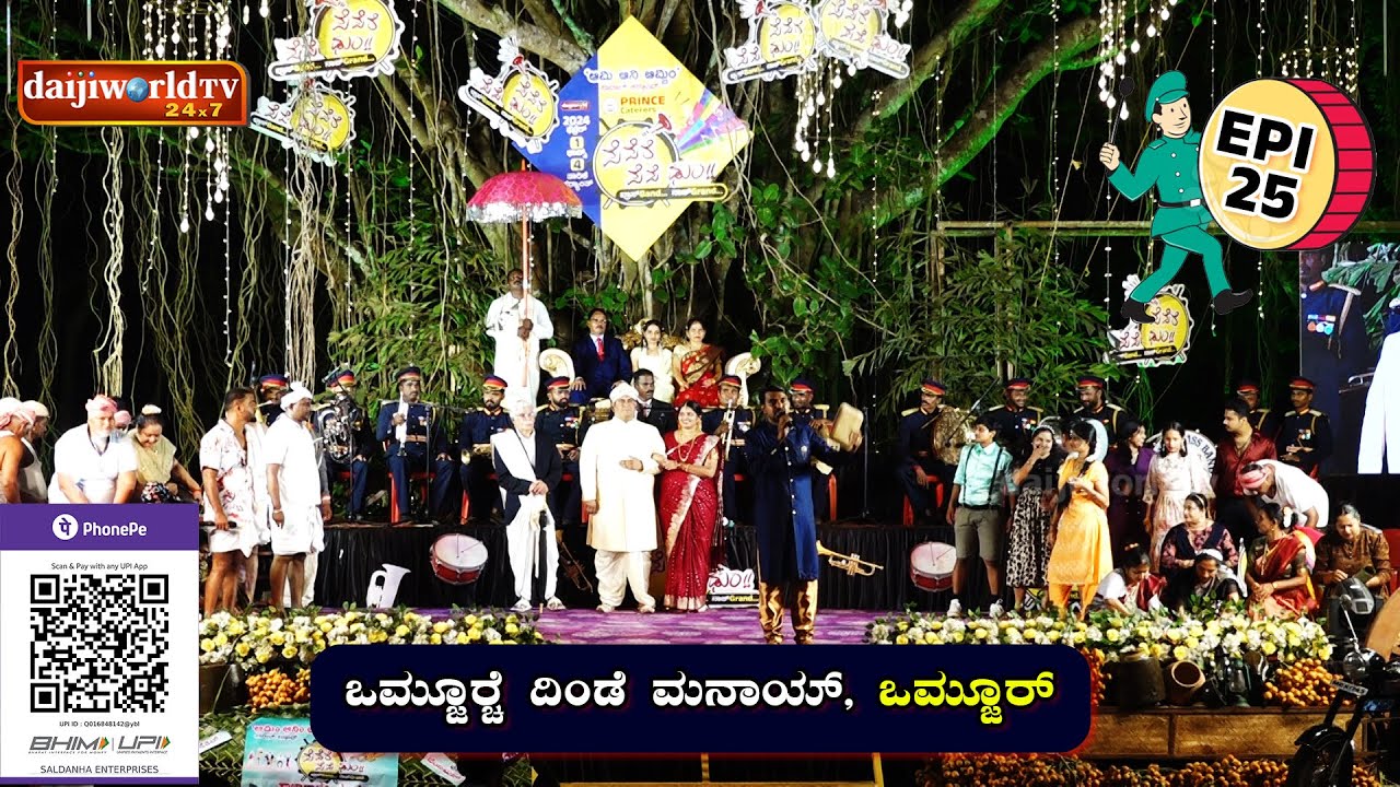 ಪೆಪೆರೆ ಪೆಪೆ ಢುಂ│ಒಮ್ಜೂರ‍್ಚೆ ದಿಂಡೆ ಮನಾಯ್, ಒಮ್ಜೂರ್ │EPI-25| Daijiworld Television