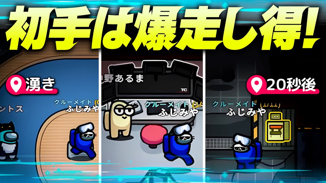 視認情報を出しまくる爆走クルーメイトさんw【AmongUs】