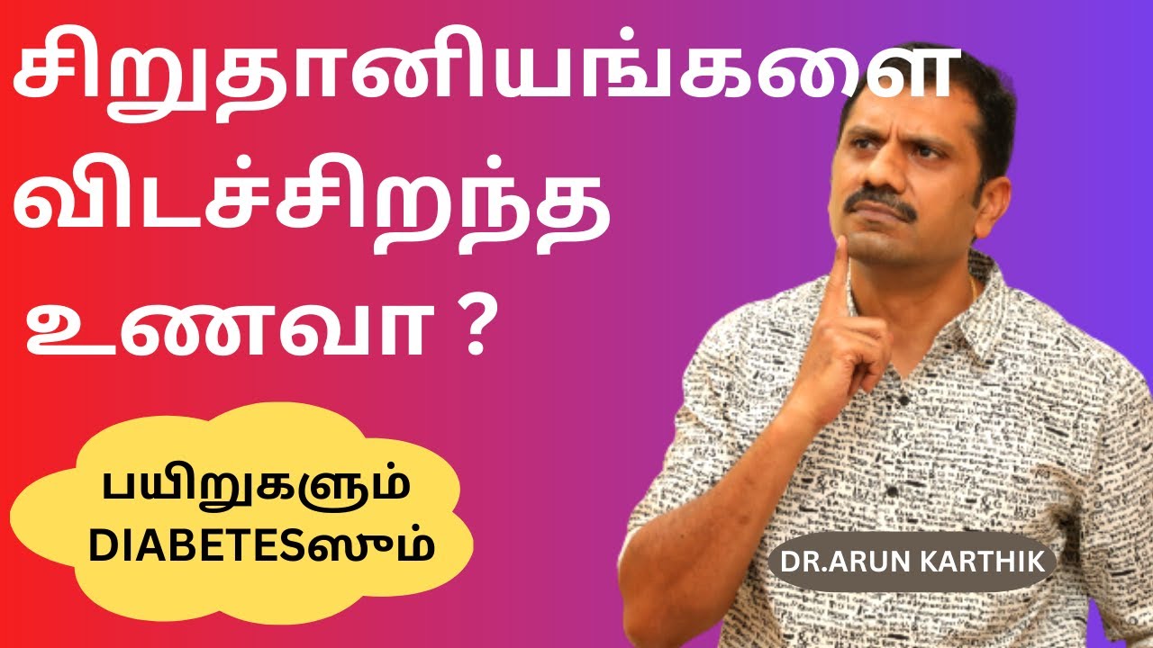 PULSES VS MILLETS |TOP 5 BENIFITS |HOW TO USE FOR GOOD SUGAR CONTROL | சிறுதானியங்களை விடச்சிறந்தது