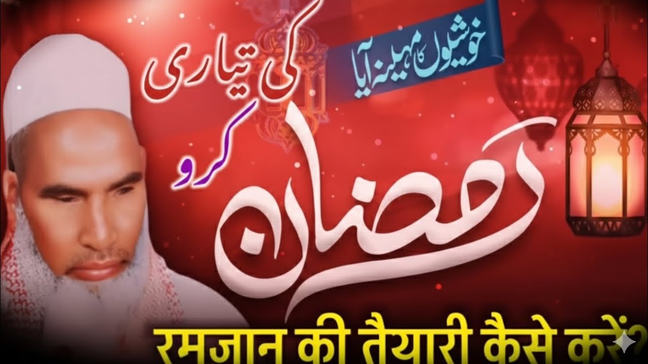 Ramzan ki teyari kese kre।Ultimate Ramadan 2026 Preparation Guide: Transform Your Life